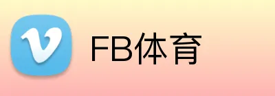 FB体育